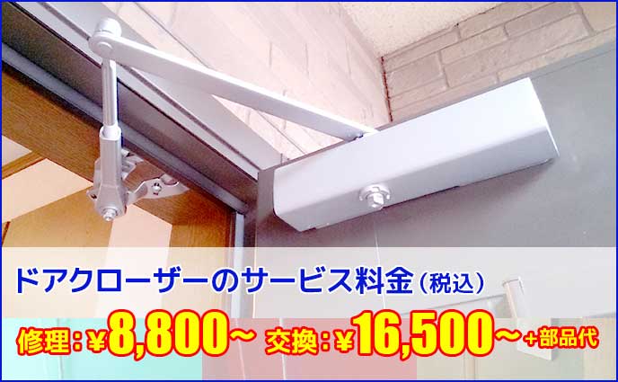 駿東郡小山町でドアクローザーの交換や修理