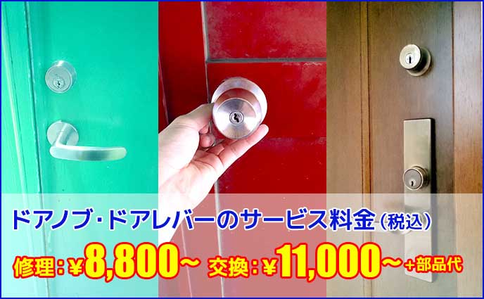栃木県のドアノブやドアレバーの交換・修理