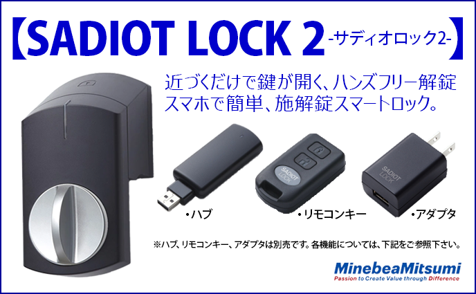 【スマートロック】サディオロック2(SADIOT LOCK2)